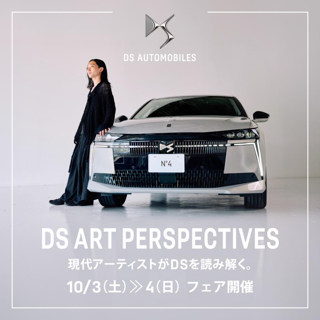 DS ART PERSPECTIVES