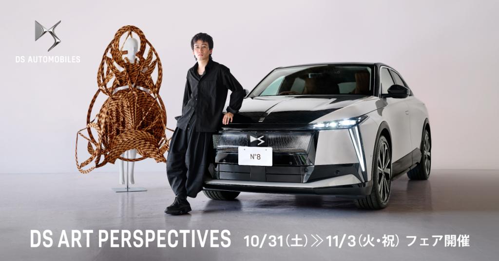 【Episode 2】DS ART PERSPECTIVES